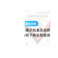氧氟沙星滴耳液(鑫燁)