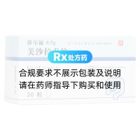 美沙拉秦栓(莎爾福)