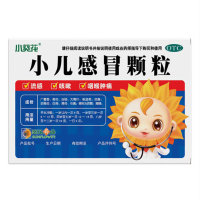 小儿感冒颗粒(葵花)