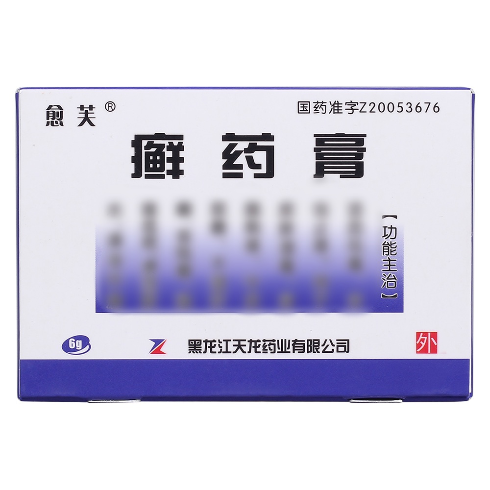 癣药膏(愈芙)