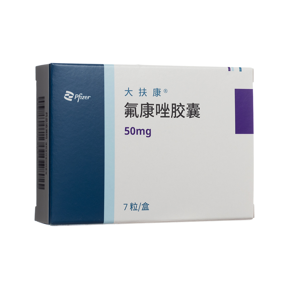 氟康唑胶囊(大扶康)