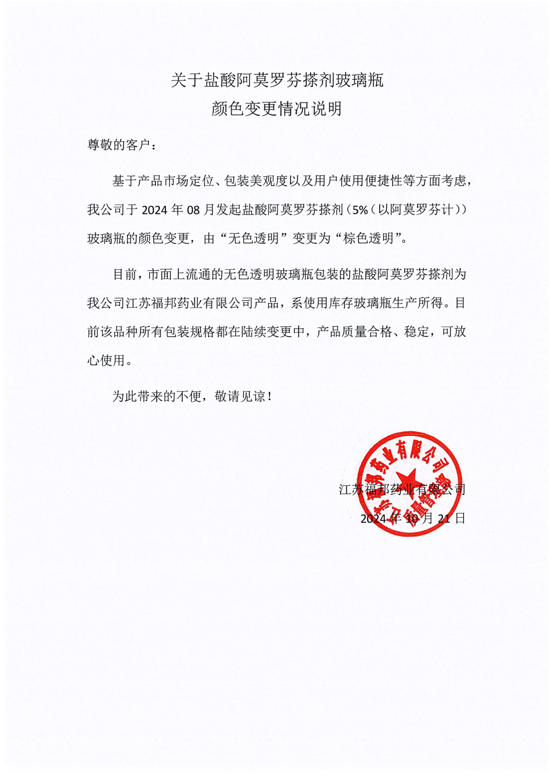 盐酸阿莫罗芬搽剂(楚甲)