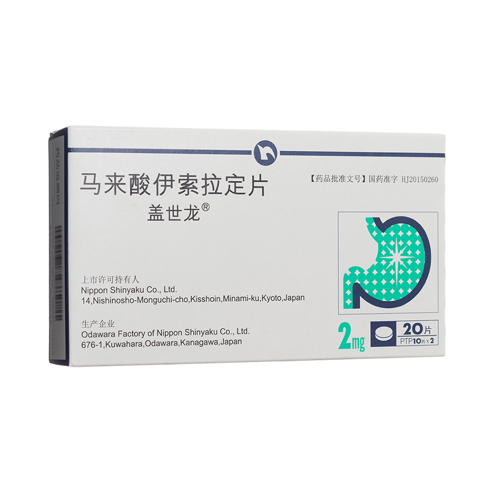 马来酸伊索拉定片(盖世龙)