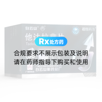 他达拉非片(白云山/超级码力)