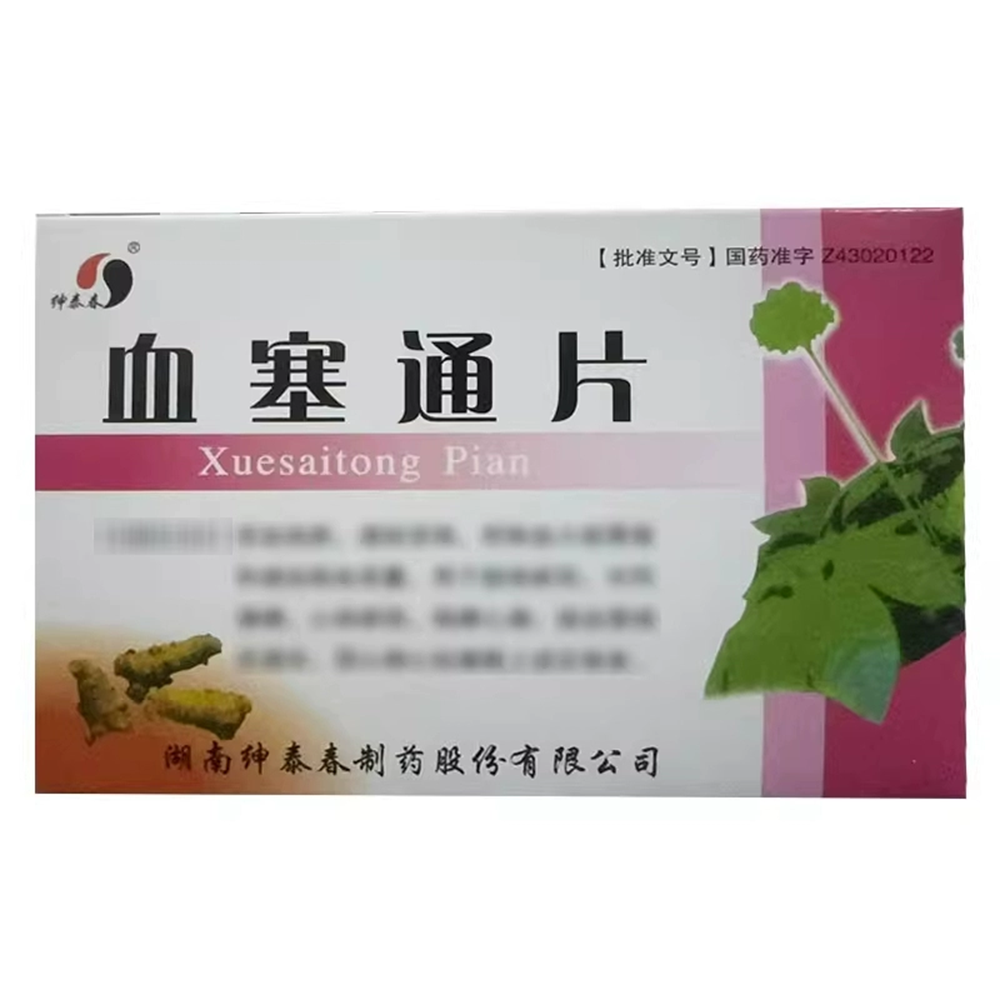 血塞通片(紳泰春)