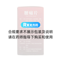 腰痛片(廣仁)