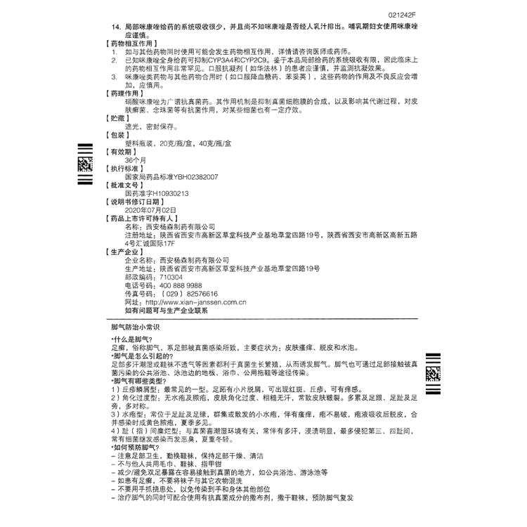 商品说明书