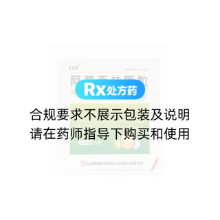 阿莫西林顆粒(石藥)