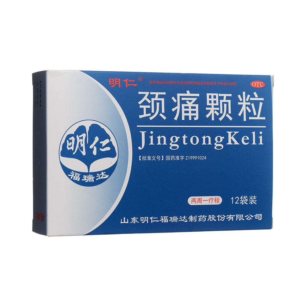 頸痛顆粒(明仁)