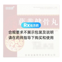 藤黃健骨丸(普林松)