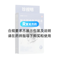 復方尿維氨滴眼液(珍視明)(珍視潤)