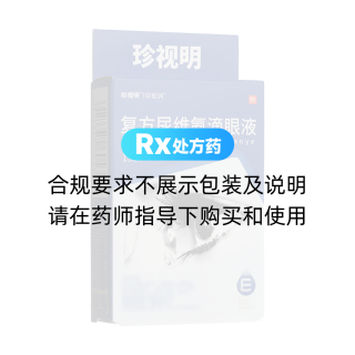 復方尿維氨滴眼液(珍視明)(珍視潤)