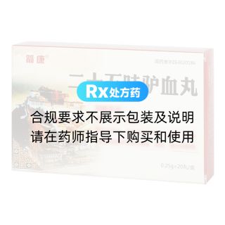 二十五味驢血丸(箭康)