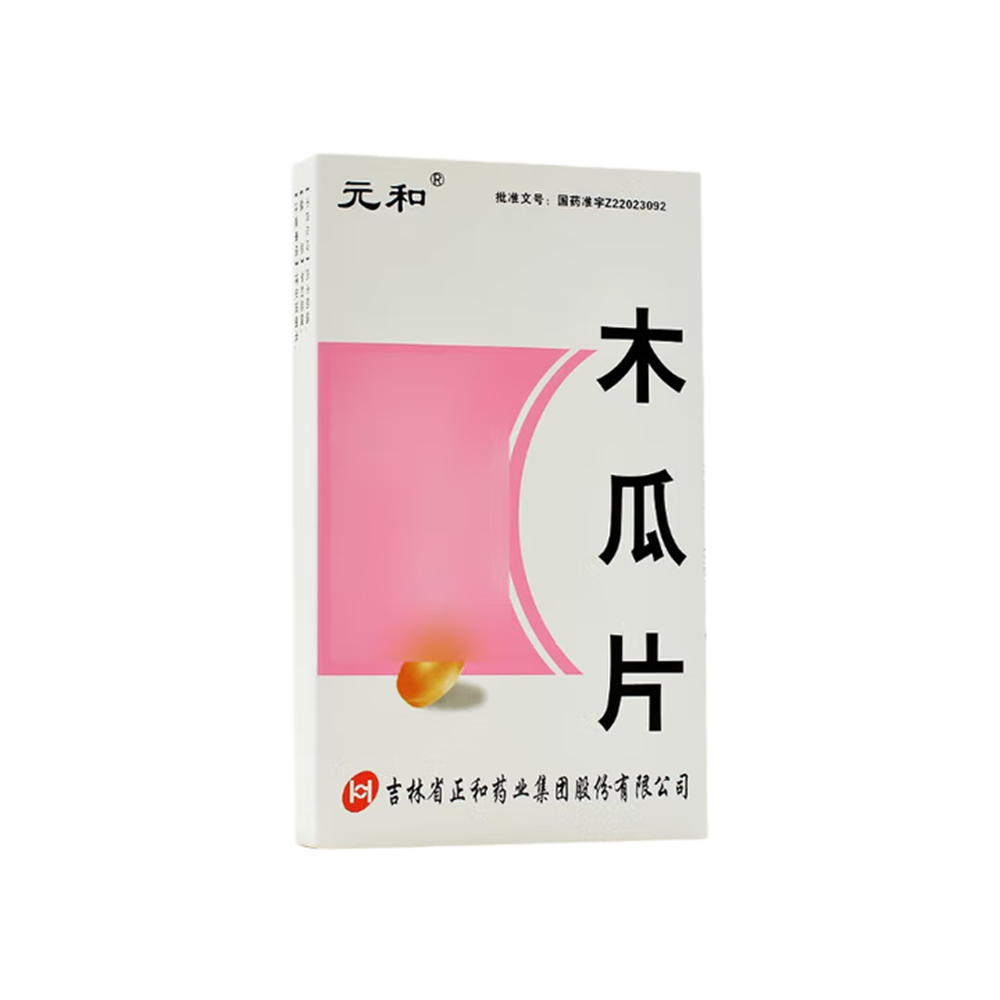 木瓜片(元和)
