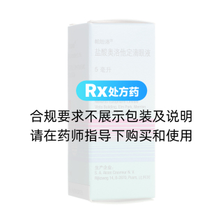 鹽酸奧洛他定滴眼液(帕坦洛)