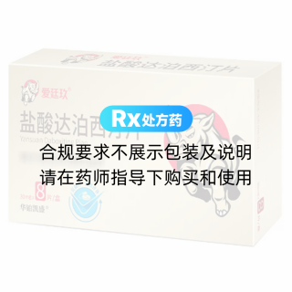 盐酸达泊西汀片(爱廷玖)