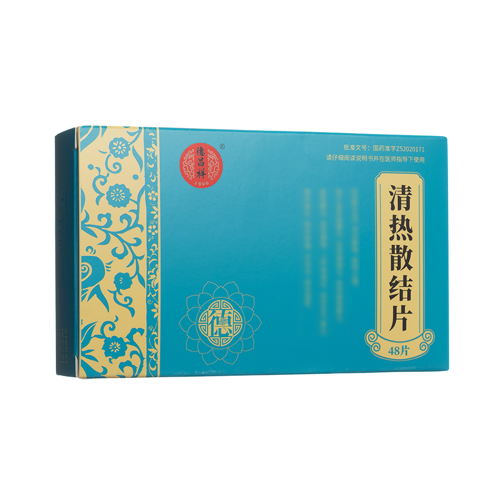 清热散结片(德昌祥)