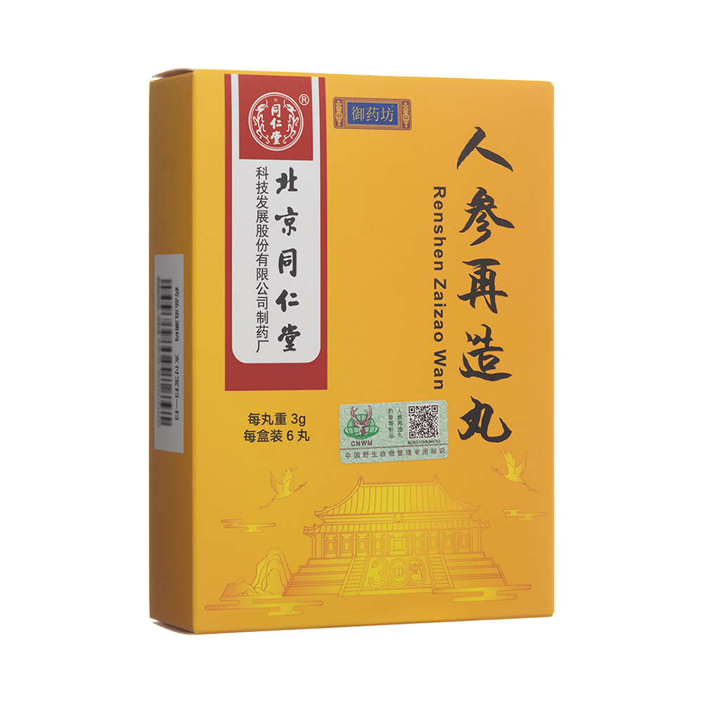 人参再造丸(同仁堂)