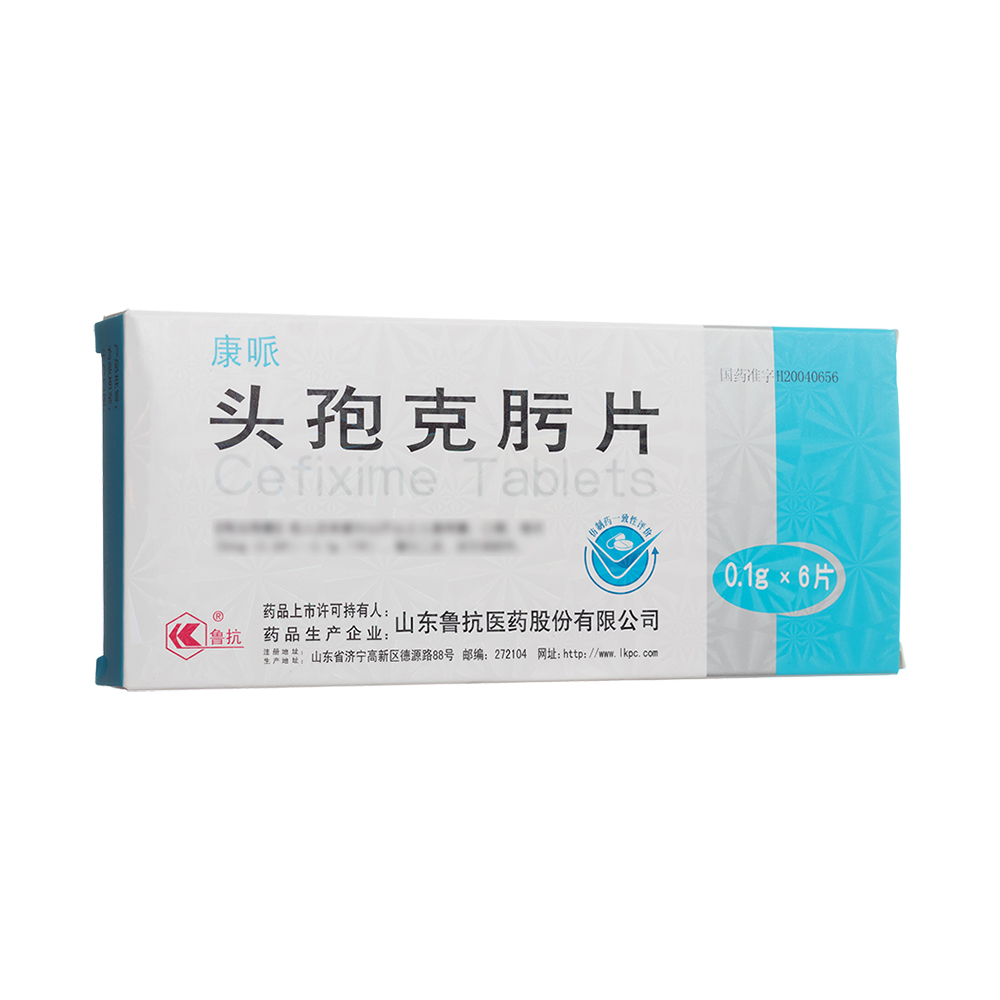 头孢克肟片(康哌)