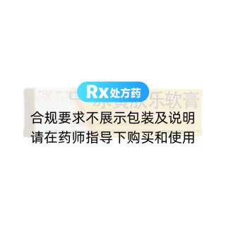 冰黃膚樂(lè )軟膏(健沛優(yōu))