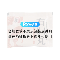右歸丸(仲景)