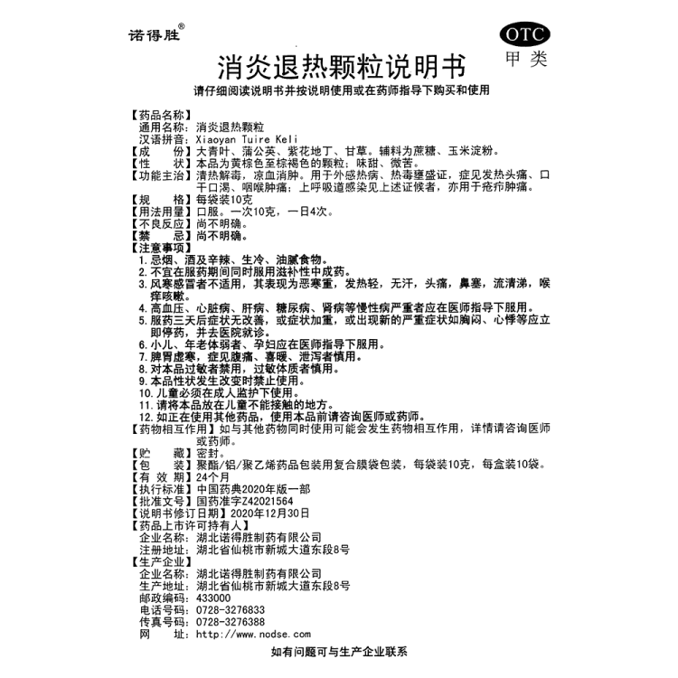 商品说明书