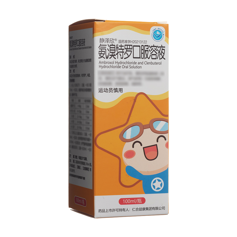 氨溴特罗口服溶液(静泽欣)