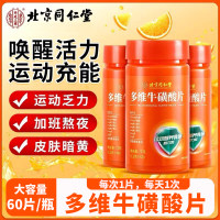 多维牛磺酸片(内廷上用)