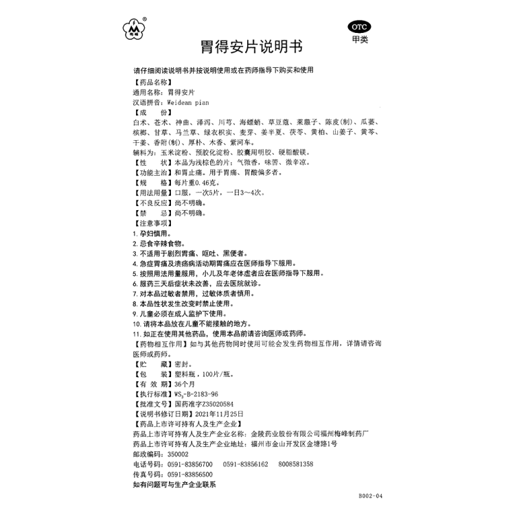 商品说明书
