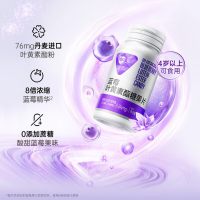 蓝莓叶黄素酯糖果片(原蓝莓叶黄素糖果片)