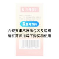 复方丹参片(合时代)