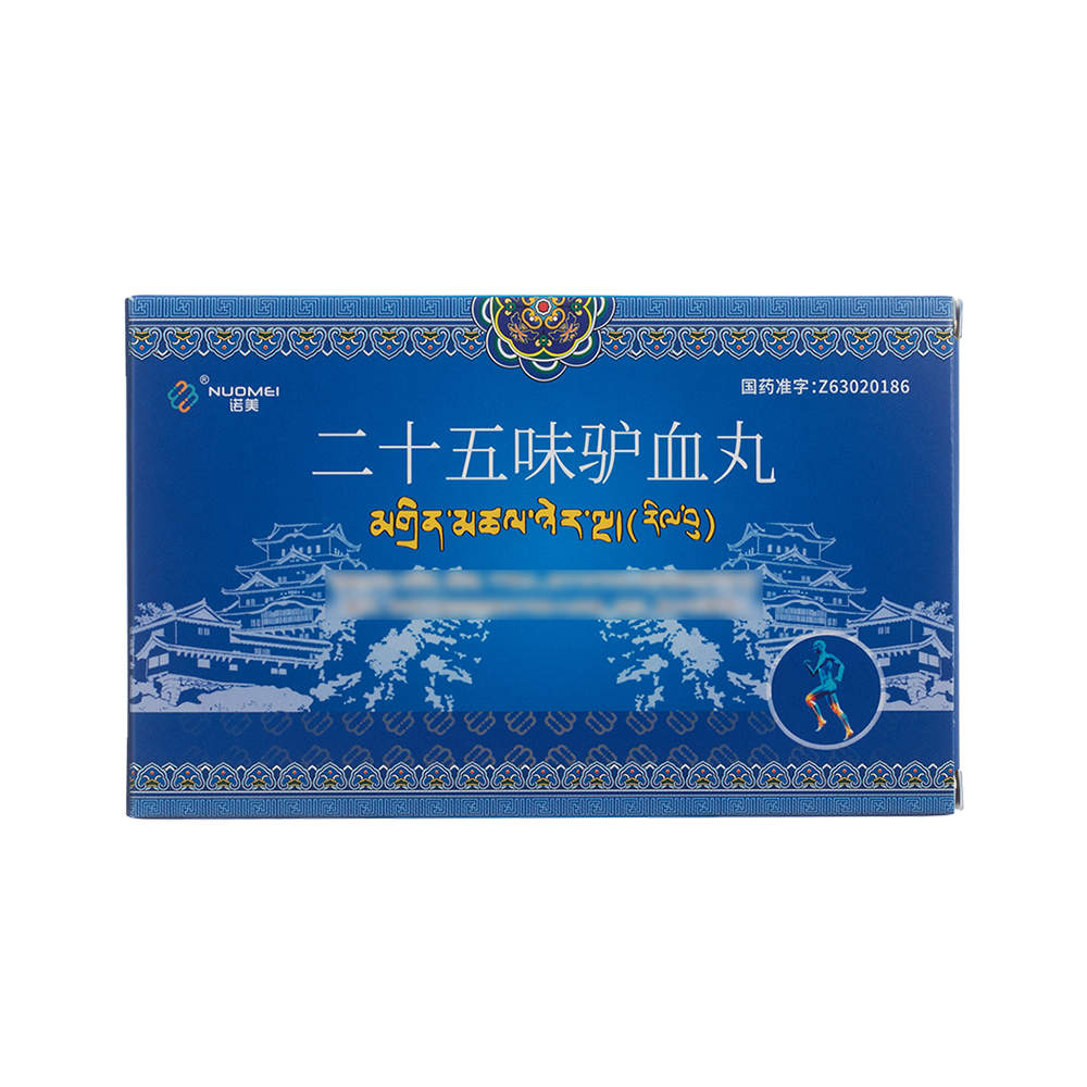 二十五味驴血丸(格拉丹东)