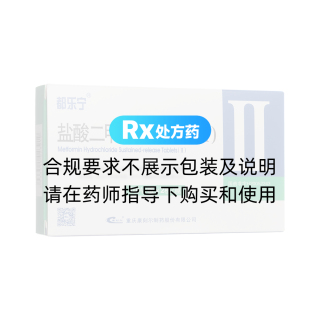 鹽酸二甲雙胍緩釋片(Ⅱ)(都樂寧)