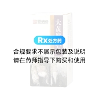大黃?蟲丸(恒誠制藥)