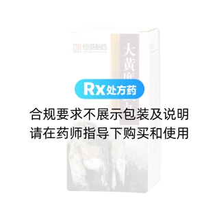 大黃?蟲丸(恒誠制藥)