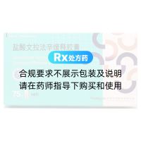 鹽酸文拉法辛緩釋膠囊(信樂天)