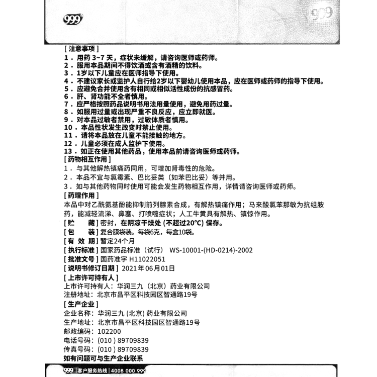 商品说明书