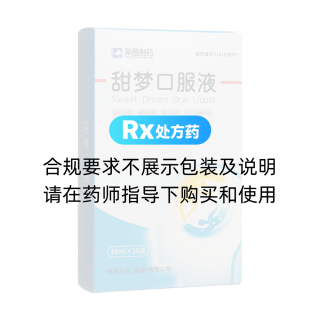 甜夢口服液(榮昌制藥)