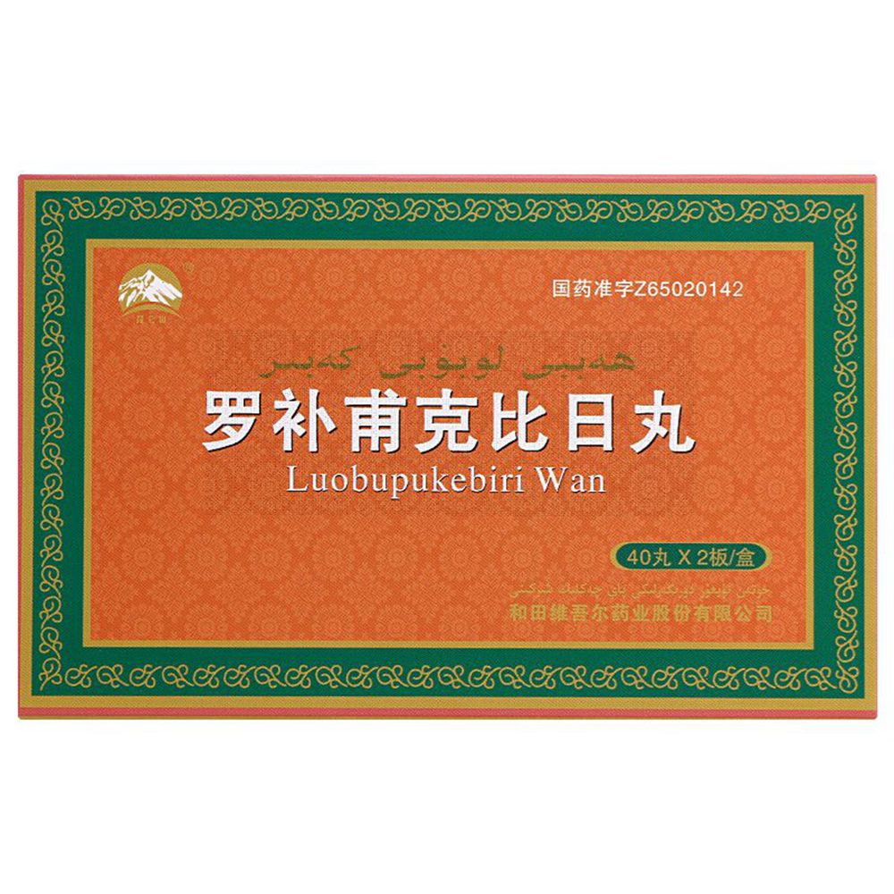 罗补甫克比日丸(昆仑山)