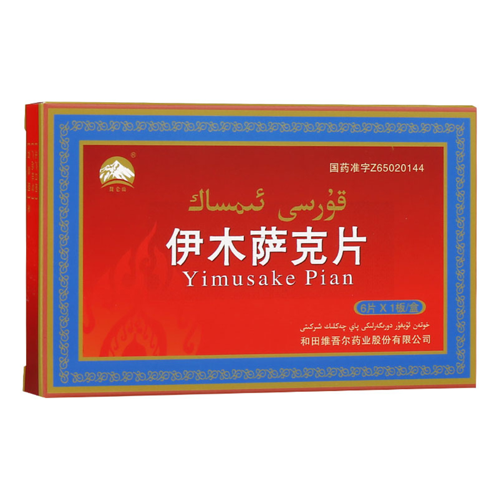 伊木萨克片(昆仑山)