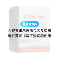 鹽酸苯海索片