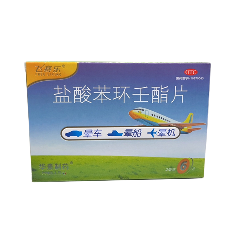 鹽酸苯環(huán)壬酯片(飛賽樂(lè))