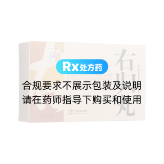 右歸丸(仲景)