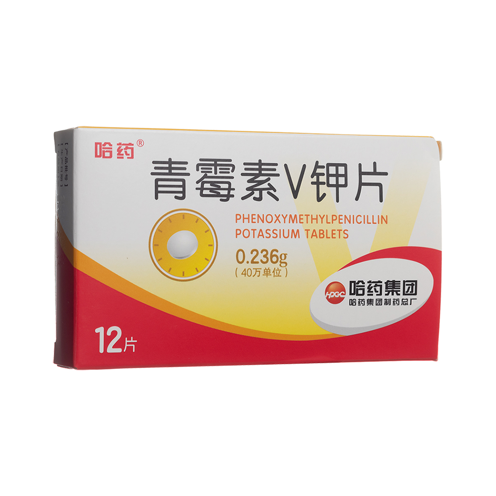 青霉素V钾片(哈药)