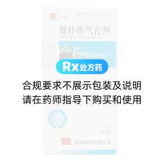 厚樸排氣合劑(瑞陽)