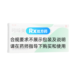 吲哚美辛呋喃唑酮栓(東信)