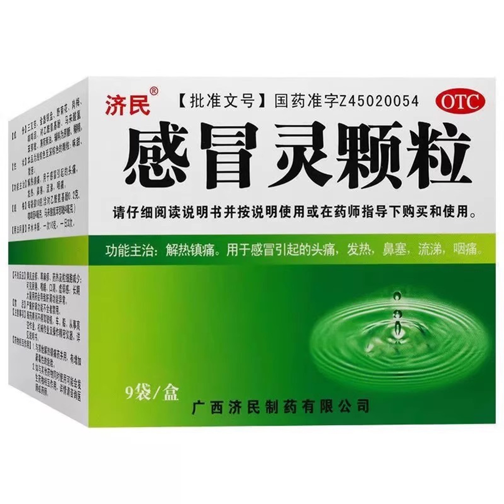 感冒灵颗粒(济民)