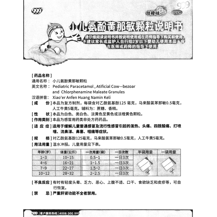 商品说明书