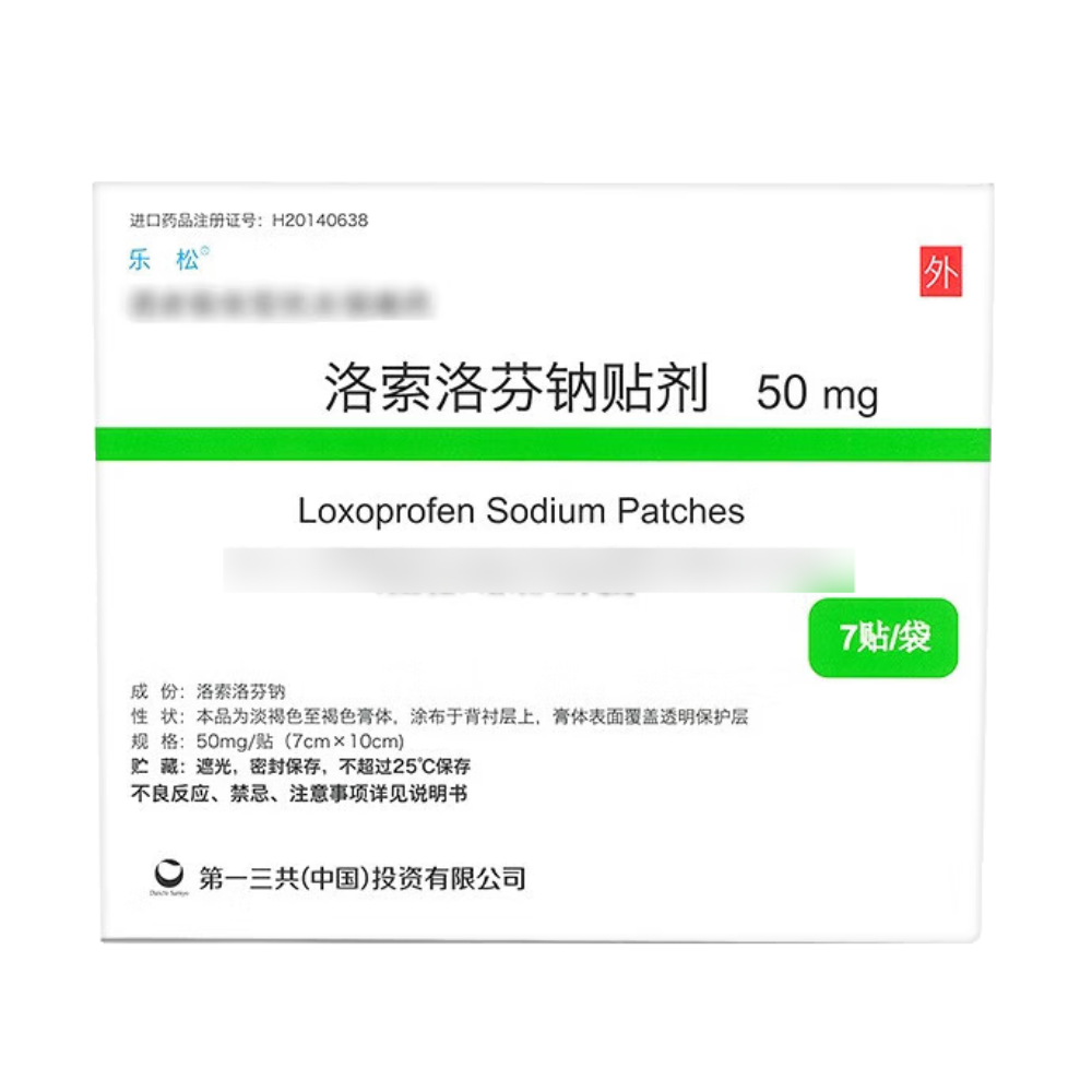 洛索洛芬钠贴剂(乐松)