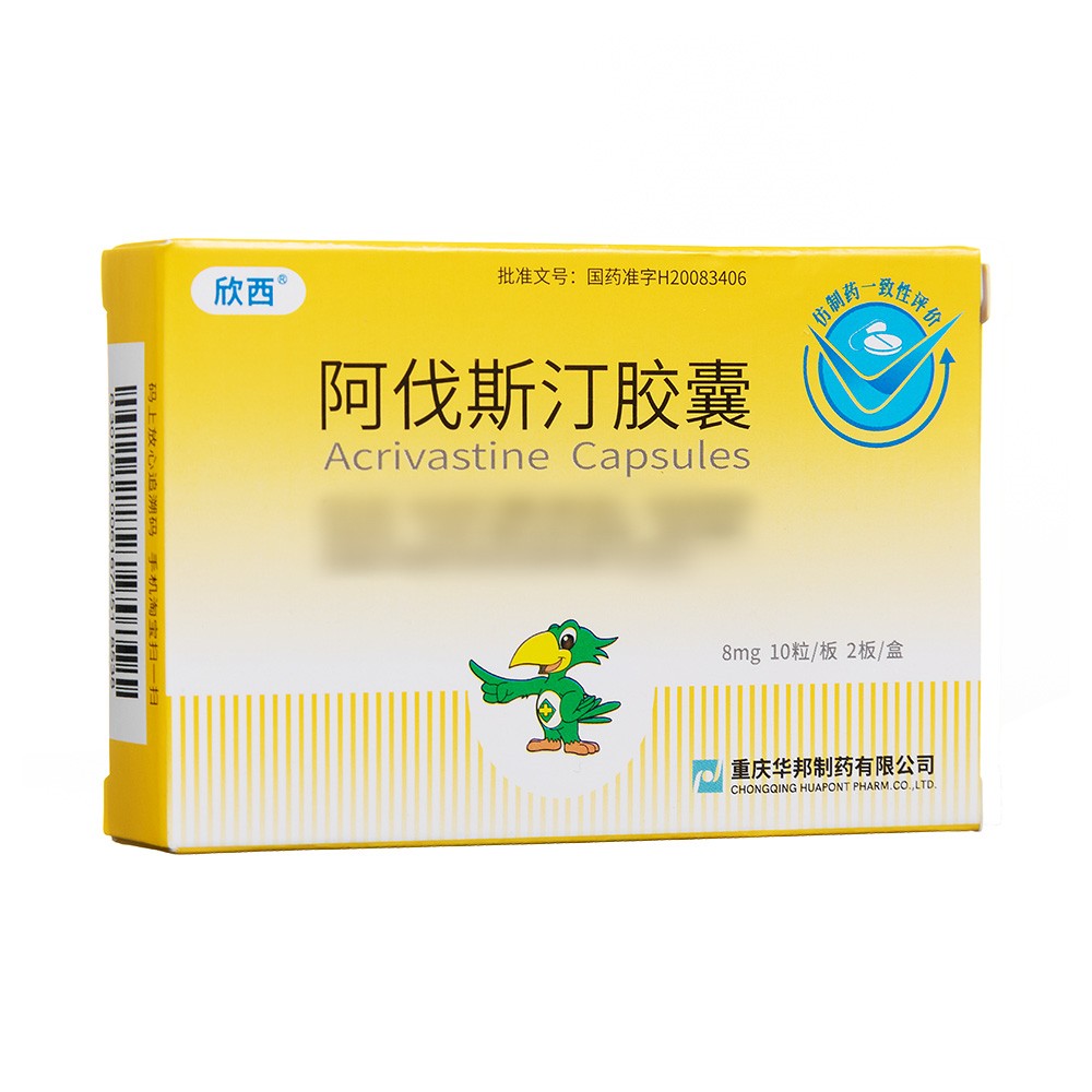 阿伐斯汀胶囊(欣西)